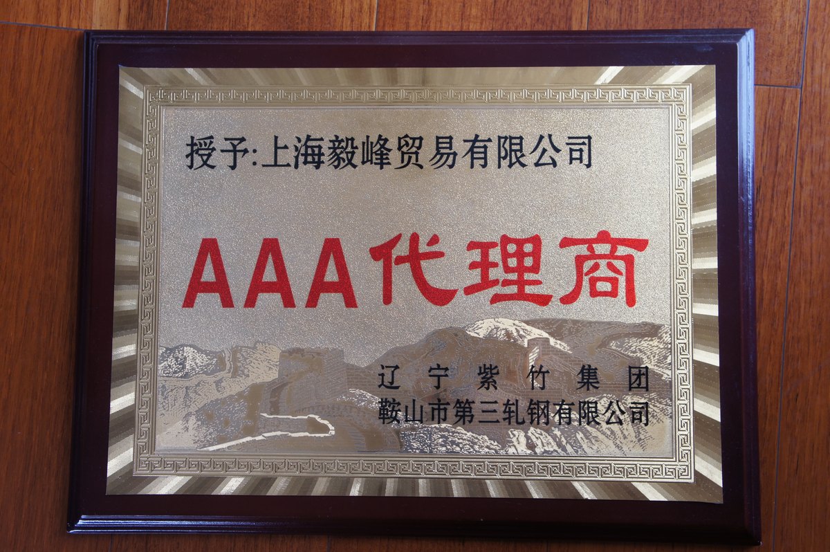 AAA 代理商荣誉