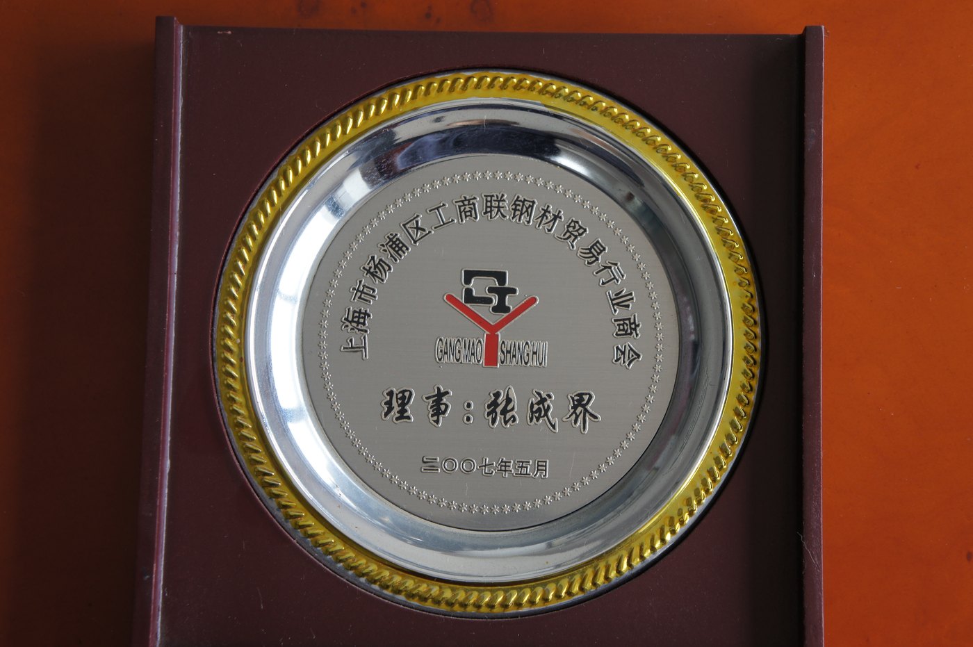企业荣誉奖牌